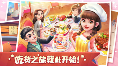 美食小当家 美食小当家