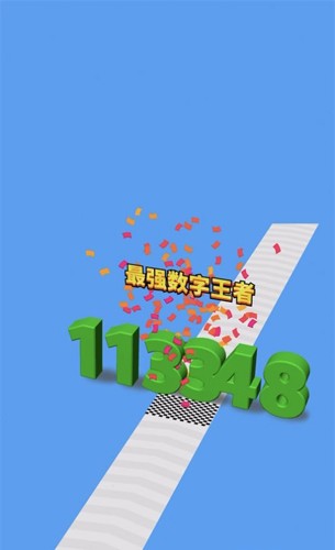 进击的数字 进击的数字