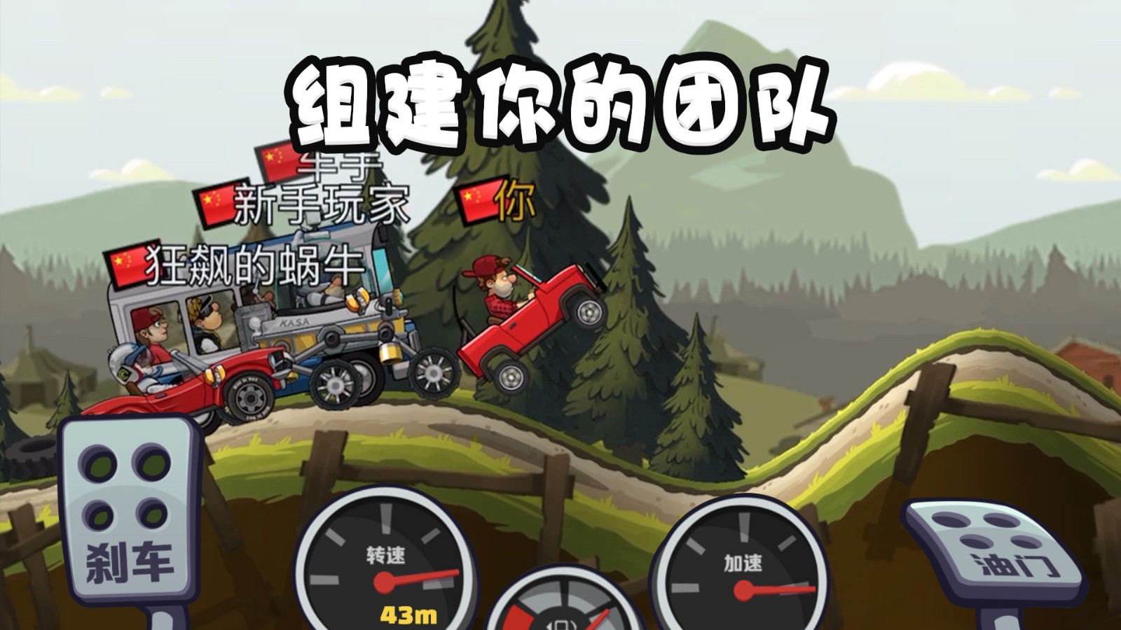 登山赛车2 登山赛车2