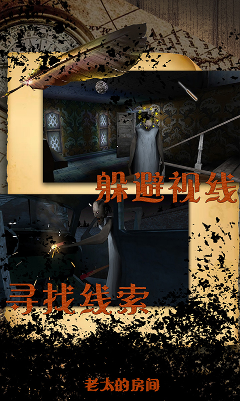老太的房间 老太的房间