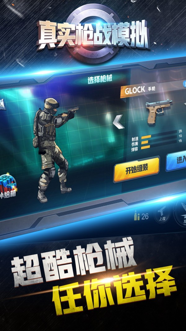 真实枪战对决模拟 真实枪战对决模拟