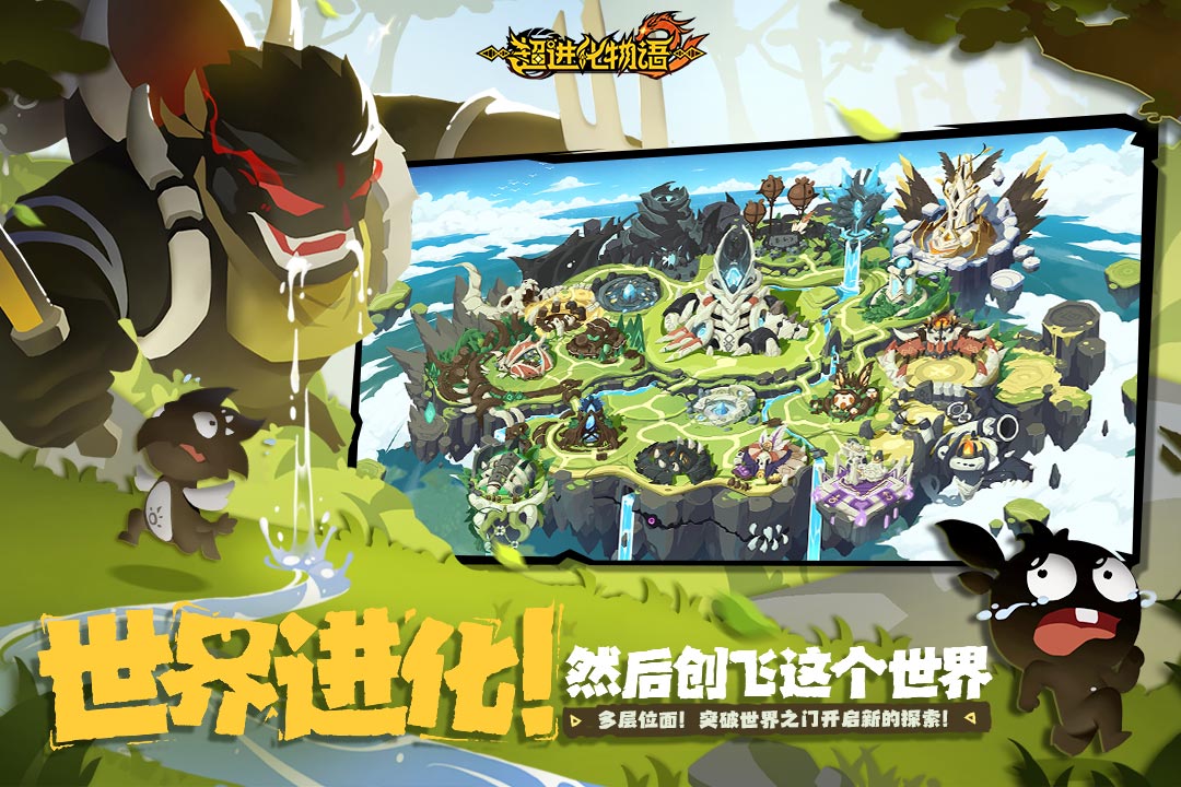 超进化物语2官服 超进化物语2官服
