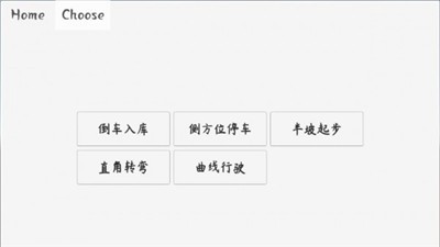 驾考模拟器 驾考模拟器