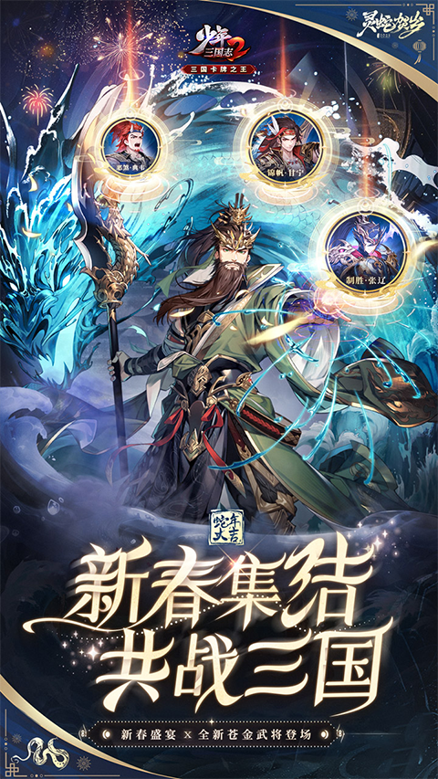 少年三国志2虹金版 少年三国志2虹金版