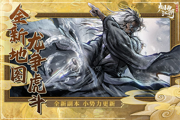 烟雨江湖官网版 烟雨江湖官网版