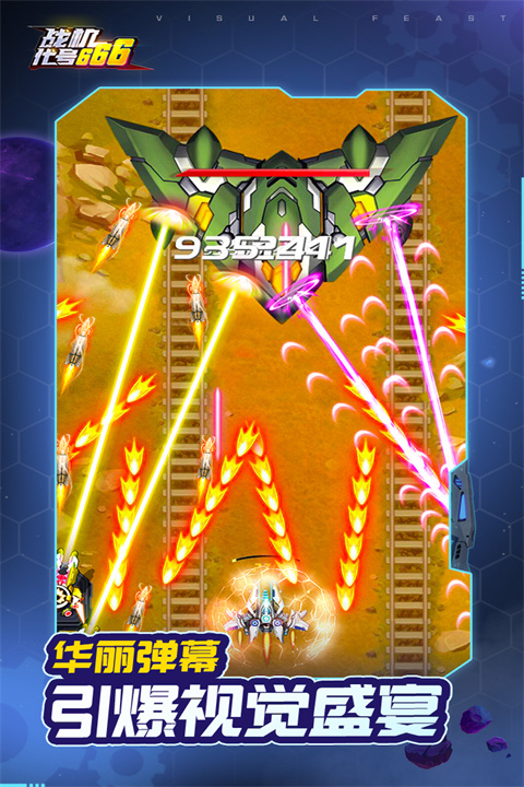 战机:代号666 战机:代号666