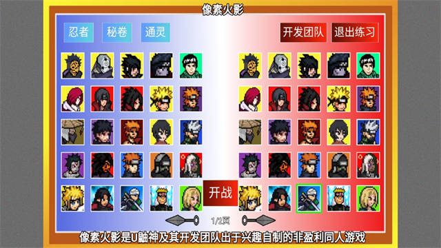 像素火影清晨改版 像素火影清晨改版