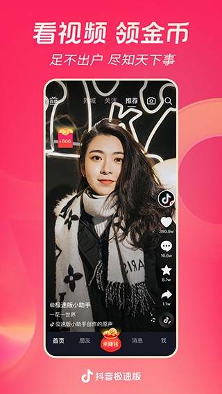 抖音极速版2025年新版安装 抖音极速版2025年新版安装