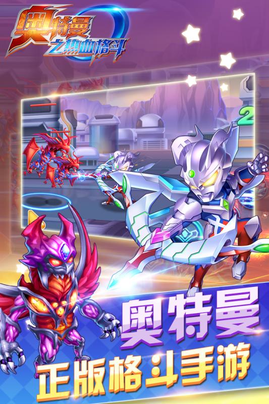 奥特曼之热血格斗 奥特曼之热血格斗