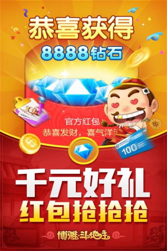 极速斗地主赚零钱最新版 极速斗地主赚零钱最新版