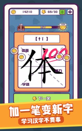 汉字大英雄 汉字大英雄