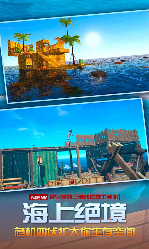 海洋求生世界 海洋求生世界