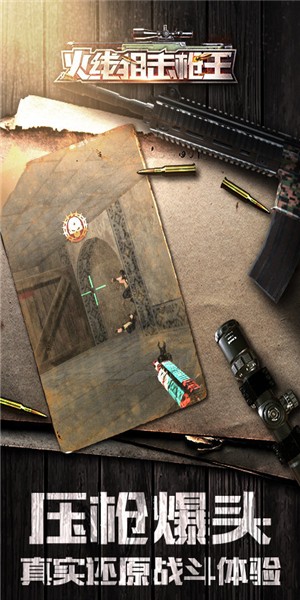 火线狙击枪王 火线狙击枪王