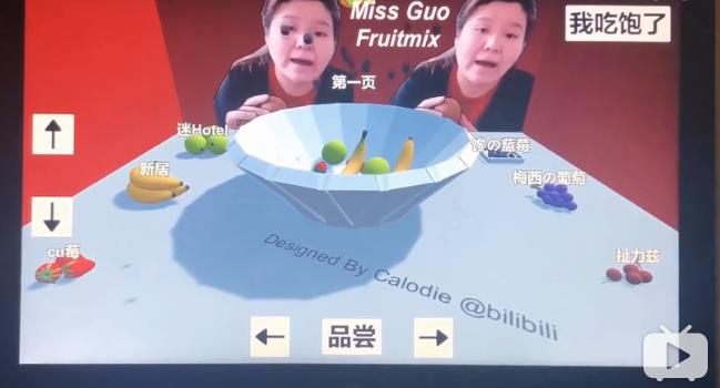 郭老师3D水果捞 郭老师3D水果捞