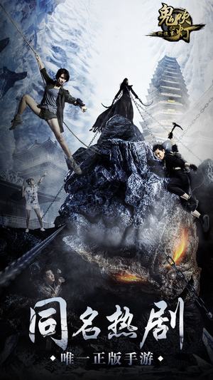 鬼吹灯之云南虫谷 鬼吹灯之云南虫谷