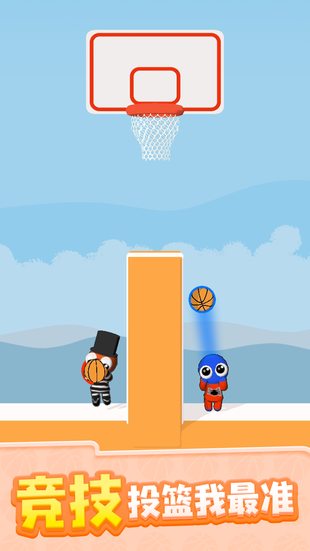 灌篮大作战 灌篮大作战