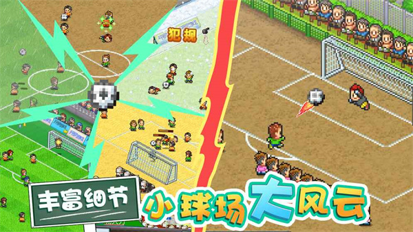 冠军足球物语2 冠军足球物语2