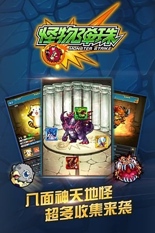 怪物弹珠 怪物弹珠