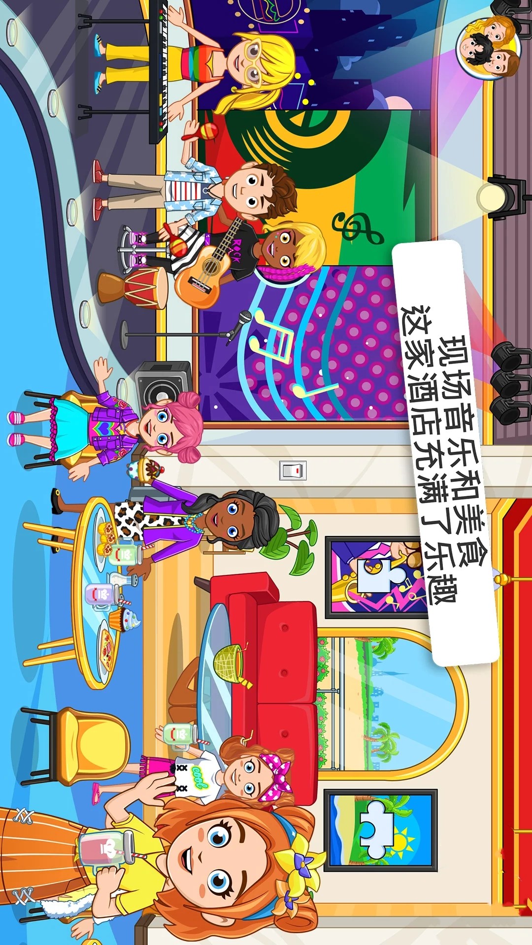 酒店大亨模拟器 酒店大亨模拟器