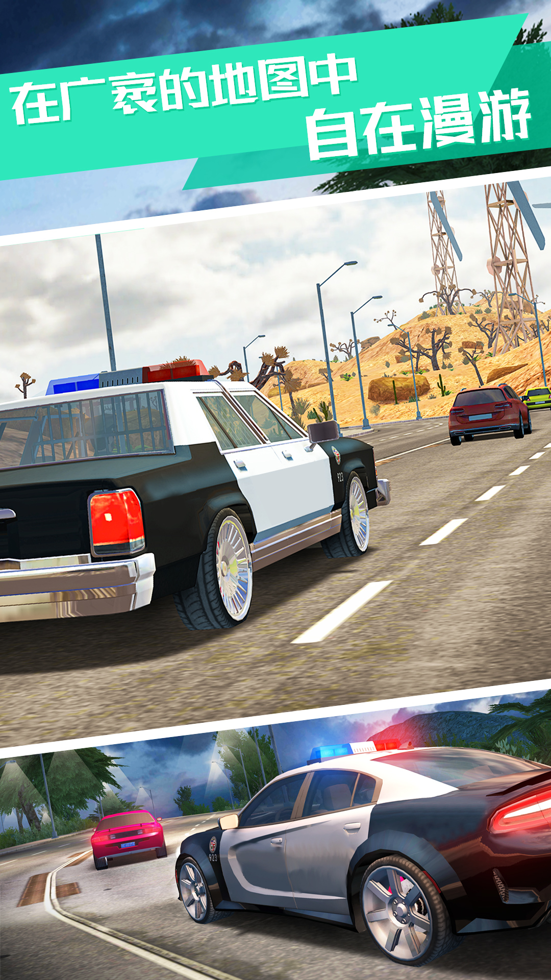 模拟真实警车 模拟真实警车