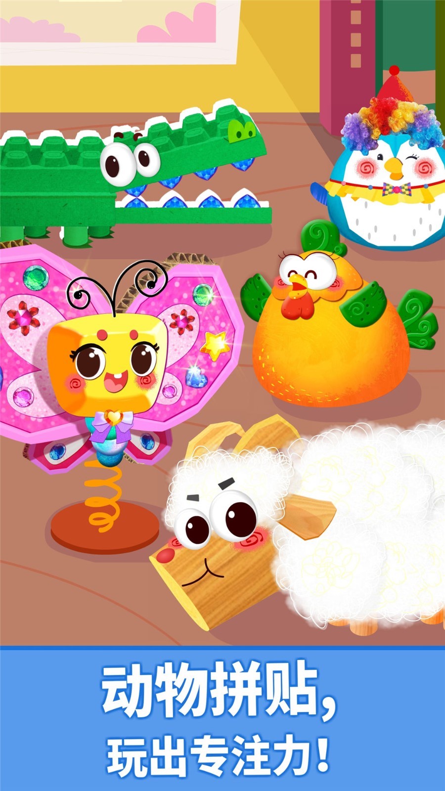 宝宝动物拼贴 宝宝动物拼贴