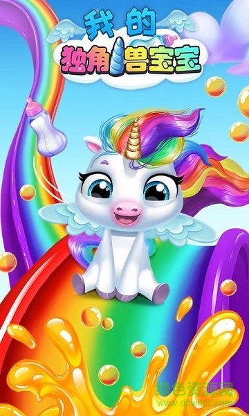 独角兽宝宝 独角兽宝宝