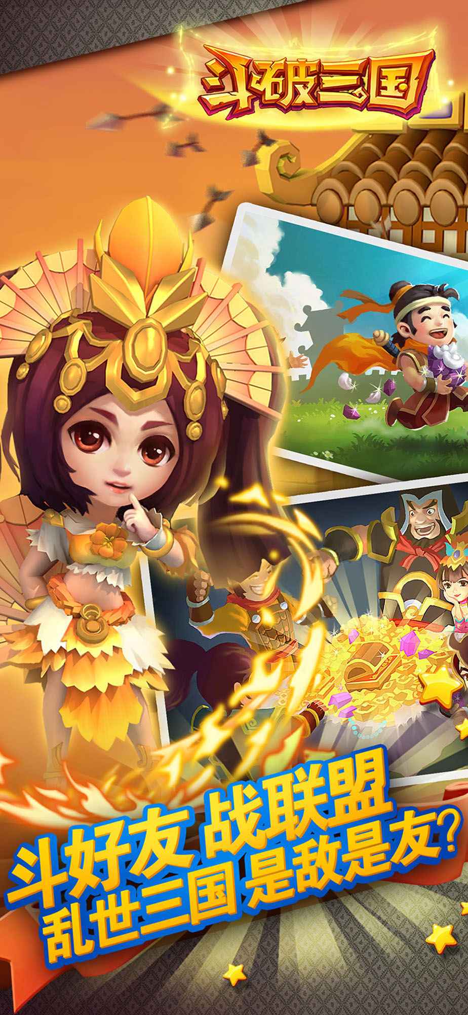 斗破三国 斗破三国