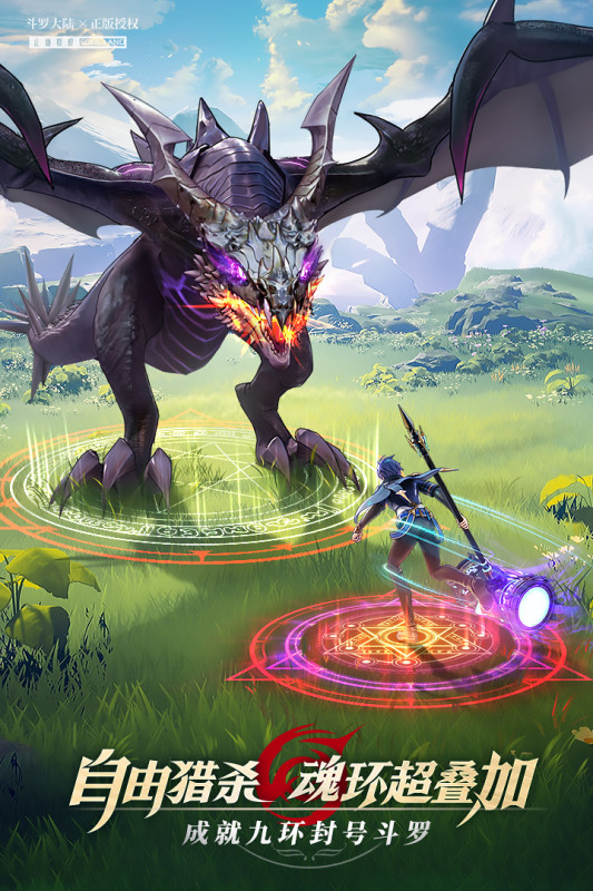 斗罗大陆武魂觉醒 斗罗大陆武魂觉醒