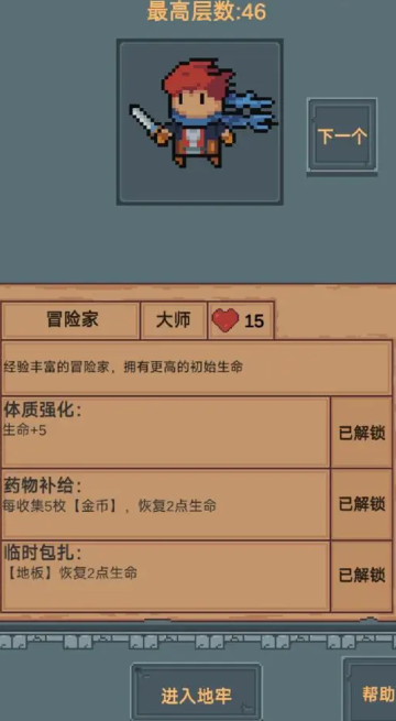 点击地牢 点击地牢