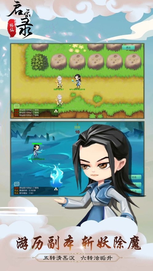 修仙启示录 修仙启示录