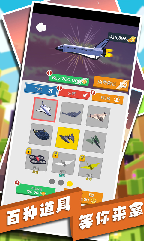 玩具飞机飞行模拟器 玩具飞机飞行模拟器