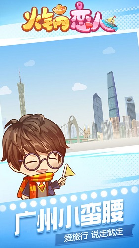 火锅恋人 火锅恋人