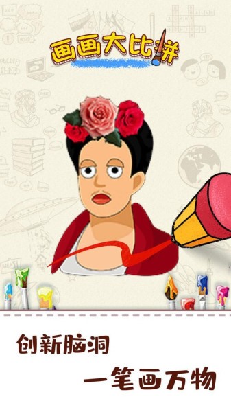 画画大比拼 画画大比拼