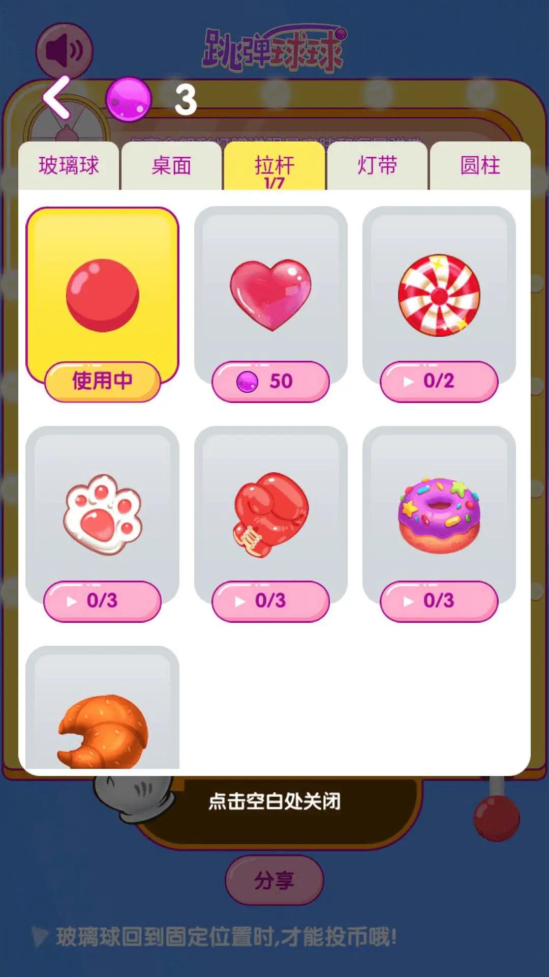 跳弹球球 跳弹球球