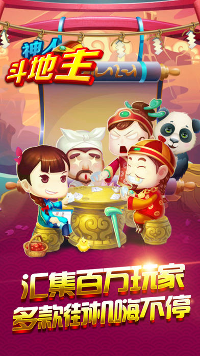 神人斗地主官方下载 神人斗地主官方下载