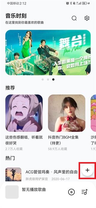 音乐时刻app怎么用 音乐时刻app使用教程