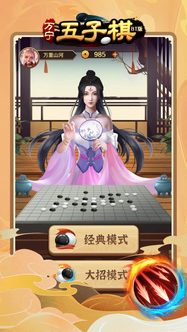 万宁五子棋最新版