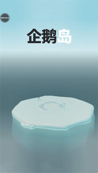 企鹅岛安卓版