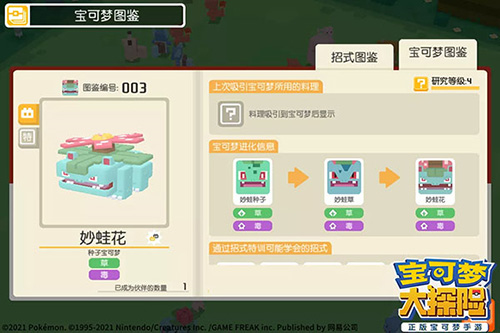 宝可梦大探险8