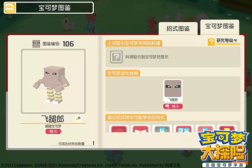 宝可梦大探险9