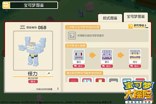 宝可梦大探险10