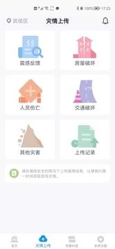 地震预警app官方最新版