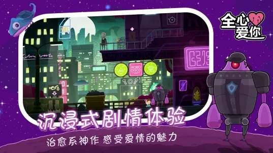 全心爱你安卓版