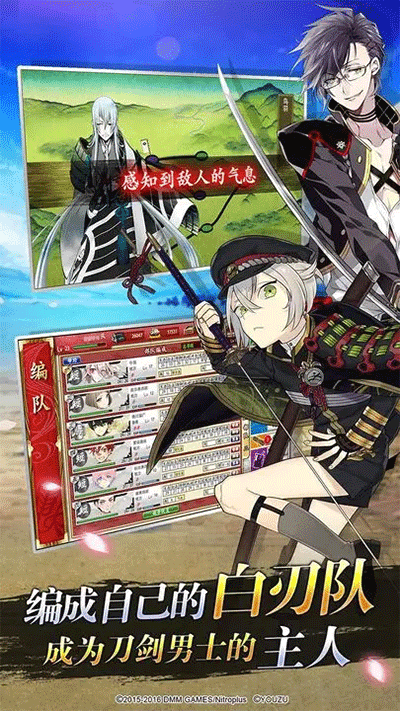 刀剑乱舞中文版