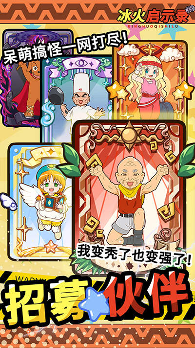 冰火启示录单机版
