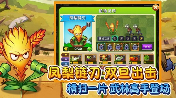 植物大战僵尸2冰河世界
