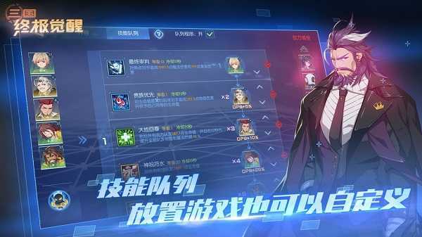三国终极觉醒手机版