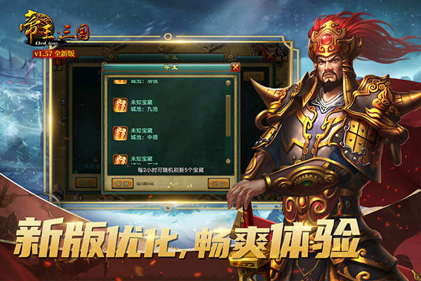 帝王三国经典版