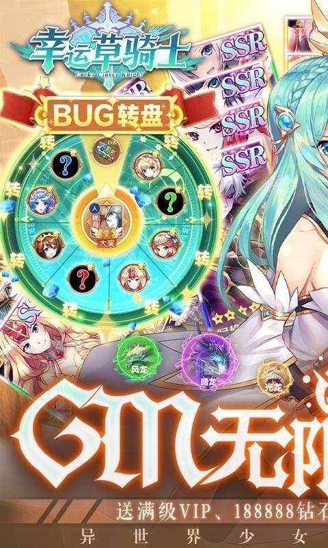 幸运草骑士手机版