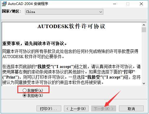 CAD2004简体中文版
